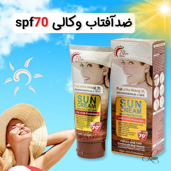 کرم ضدآفتاب وکالی spf70