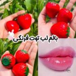 بالم لب توت فرنگی حرارتی اصلی