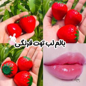 بالم لب توت فرنگی حرارتی اصلی